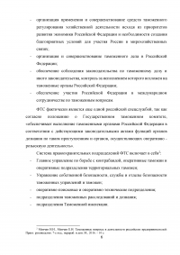 Федеральная таможенная служба России: основные функции, задачи и организационная структура Образец 6001