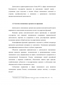 Федеральная таможенная служба России: основные функции, задачи и организационная структура Образец 6002