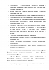 Федеральная таможенная служба России: основные функции, задачи и организационная структура Образец 6004