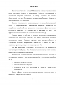 Основные системные угрозы и опасности для российского социума Образец 7267