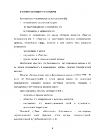 Основные системные угрозы и опасности для российского социума Образец 7268