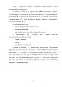 Основные системные угрозы и опасности для российского социума Образец 7269