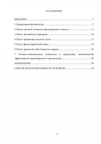 Оценка экономической эффективности создания цеха по производству плинтусов из ПВХ Образец 5929