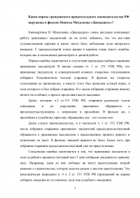 Какие нормы гражданского процессуального законодательства РФ нарушены в фильме Никиты Михалкова «Двенадцать»? Образец 71439