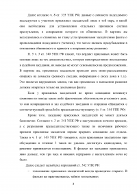 Какие нормы гражданского процессуального законодательства РФ нарушены в фильме Никиты Михалкова «Двенадцать»? Образец 71440