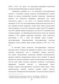 Анализ деятельности издательств Санкт-Петербурга с 1995 по 2005 годы Образец 71904