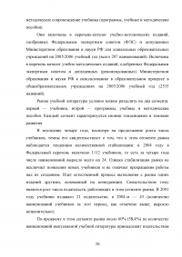 Анализ деятельности издательств Санкт-Петербурга с 1995 по 2005 годы Образец 71910