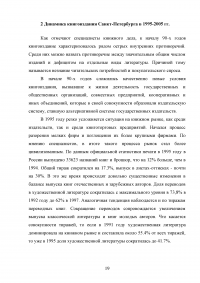 Анализ деятельности издательств Санкт-Петербурга с 1995 по 2005 годы Образец 71913