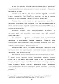 Анализ деятельности издательств Санкт-Петербурга с 1995 по 2005 годы Образец 71914