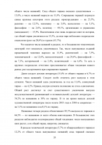 Анализ деятельности издательств Санкт-Петербурга с 1995 по 2005 годы Образец 71919
