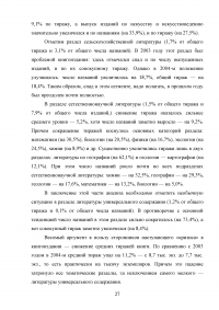 Анализ деятельности издательств Санкт-Петербурга с 1995 по 2005 годы Образец 71921