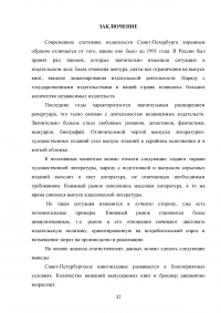 Анализ деятельности издательств Санкт-Петербурга с 1995 по 2005 годы Образец 71926