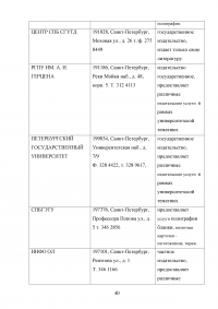 Анализ деятельности издательств Санкт-Петербурга с 1995 по 2005 годы Образец 71934