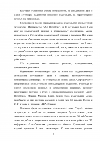 Анализ деятельности издательств Санкт-Петербурга с 1995 по 2005 годы Образец 71899