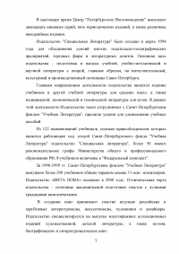 Анализ деятельности издательств Санкт-Петербурга с 1995 по 2005 годы Образец 71901