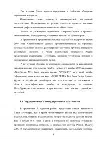 Анализ деятельности издательств Санкт-Петербурга с 1995 по 2005 годы Образец 71902