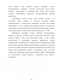 Классификация основных фондов (средств) предприятия Образец 72043