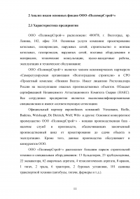 Классификация основных фондов (средств) предприятия Образец 72044