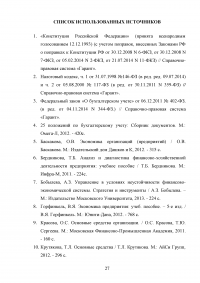 Классификация основных фондов (средств) предприятия Образец 72060