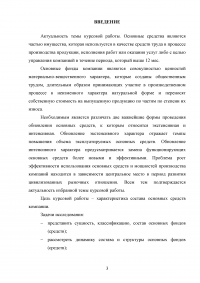 Классификация основных фондов (средств) предприятия Образец 72036