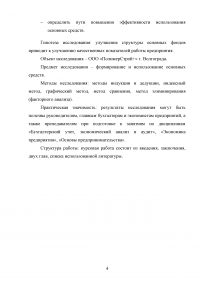 Классификация основных фондов (средств) предприятия Образец 72037