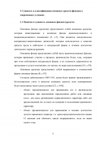 Классификация основных фондов (средств) предприятия Образец 72038
