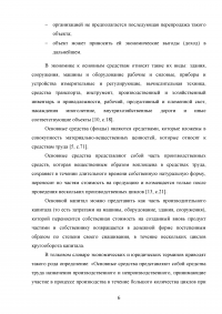 Классификация основных фондов (средств) предприятия Образец 72039