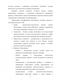 Классификация основных фондов (средств) предприятия Образец 72041