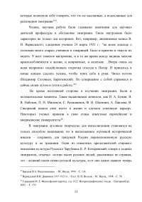 Русские историки в эмиграции 1920-1930-х годов Образец 72391