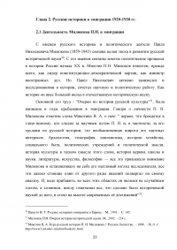 Русские историки в эмиграции 1920-1930-х годов Образец 72401