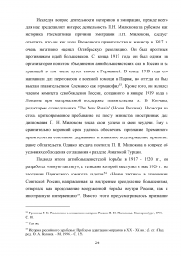 Русские историки в эмиграции 1920-1930-х годов Образец 72402