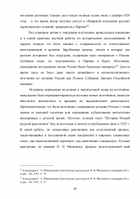 Русские историки в эмиграции 1920-1930-х годов Образец 72407