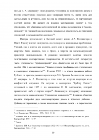 Русские историки в эмиграции 1920-1930-х годов Образец 72417