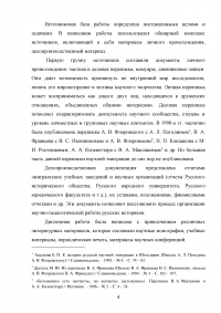 Русские историки в эмиграции 1920-1930-х годов Образец 72382