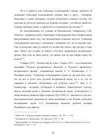 Русские историки в эмиграции 1920-1930-х годов Образец 72423