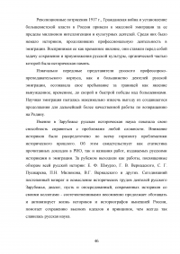 Русские историки в эмиграции 1920-1930-х годов Образец 72424