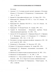 Русские историки в эмиграции 1920-1930-х годов Образец 72427