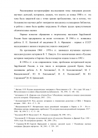 Русские историки в эмиграции 1920-1930-х годов Образец 72383