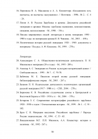 Русские историки в эмиграции 1920-1930-х годов Образец 72428