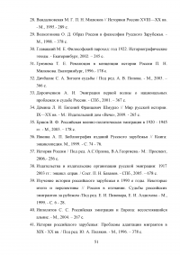 Русские историки в эмиграции 1920-1930-х годов Образец 72429