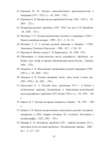 Русские историки в эмиграции 1920-1930-х годов Образец 72430
