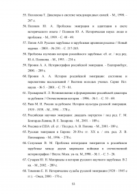 Русские историки в эмиграции 1920-1930-х годов Образец 72431
