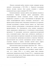 Русские историки в эмиграции 1920-1930-х годов Образец 72384