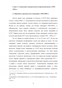 Русские историки в эмиграции 1920-1930-х годов Образец 72387