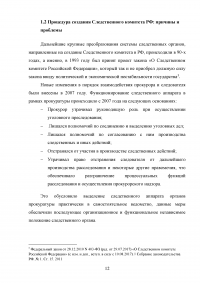 Следственный комитет Российской Федерации Образец 71362