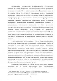 Следственный комитет Российской Федерации Образец 71363