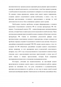 Следственный комитет Российской Федерации Образец 71364
