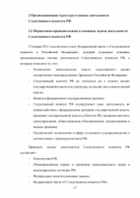 Следственный комитет Российской Федерации Образец 71367