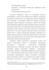 Следственный комитет Российской Федерации Образец 71368
