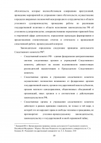 Контрольная работа по теме Следственный комитет Российской Федерации (СК РФ)